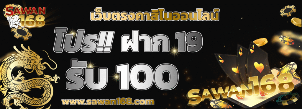 SAWAN168
